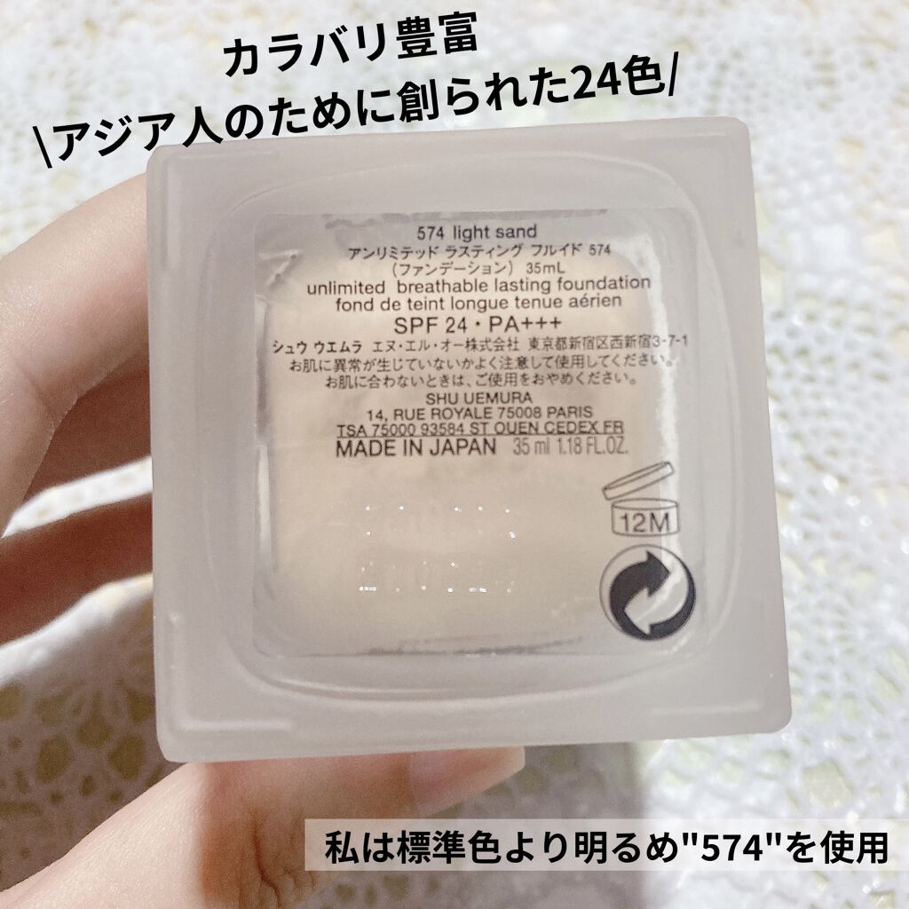 （旧）アンリミテッド ラスティング フルイド/shu uemura/リキッドファンデーションを使ったクチコミ（2枚目）