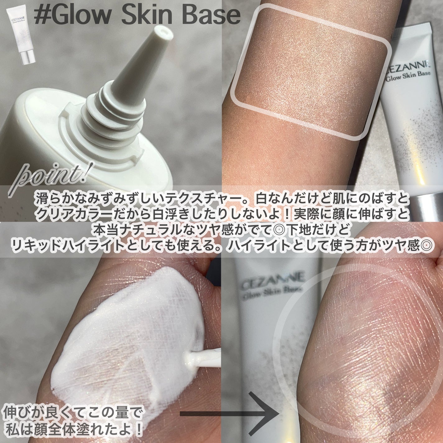 グロウスキンベース/CEZANNE/化粧下地を使ったクチコミ(4枚目)