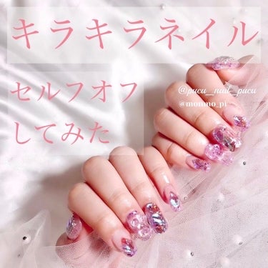 uka ネイルオイルナナイチゴのクチコミ「【ジェルネイルセルフオフしてみた💅】サロンだと¥3000⁉️

🍑必要なもの🍑
✔️アセトン入.....」（1枚目）