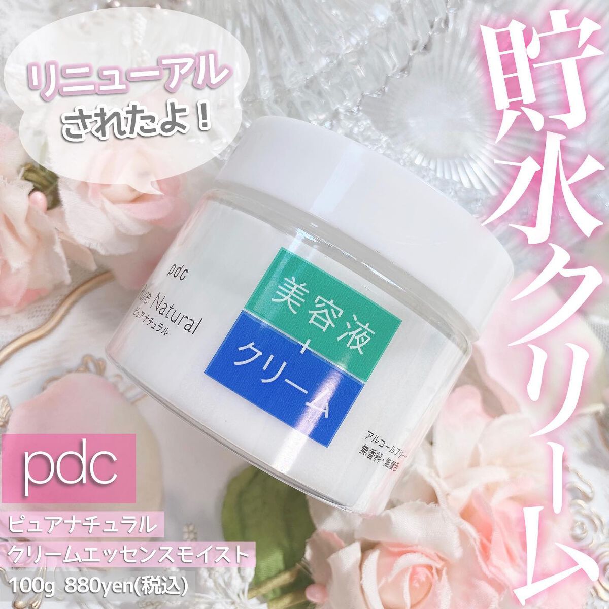 ピュア ナチュラル クリームエッセンス モイスト/pdc/オールインワン化粧品を使ったクチコミ(1枚目)