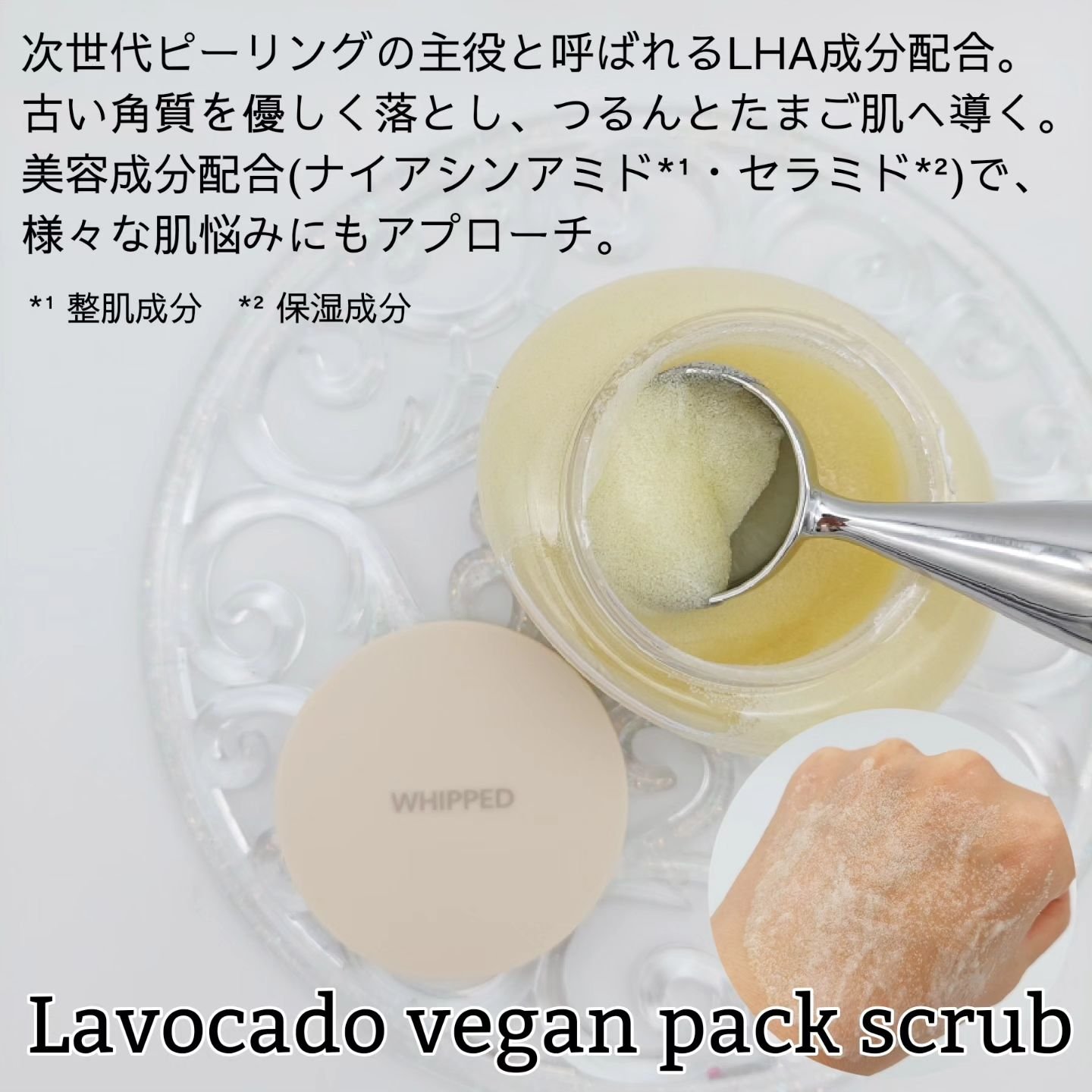ホイップドヴィーガンパックスクラブ ムファバター（肌バリア機能回復）/WHIPPED/スクラブ・ゴマージュを使ったクチコミ（2枚目）