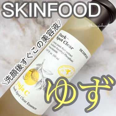 ゆずC ダークスポットクリア エッセンス/SKINFOOD/美容液を使ったクチコミ（1枚目）