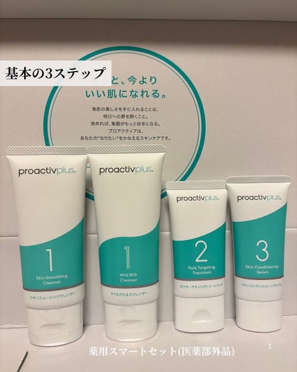 スキンコンディショニング セラム/プロアクティブ/フェイスクリームを使ったクチコミ(4枚目)