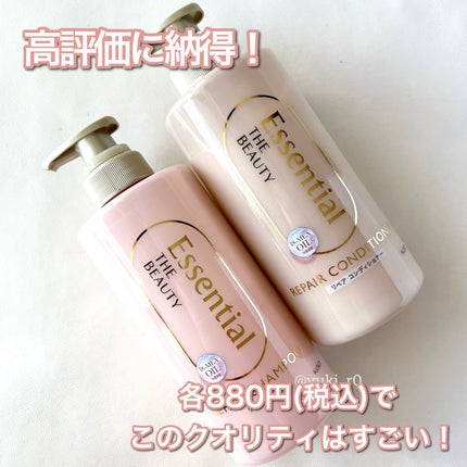 ザビューティ リペアシャンプー・コンディショナー/エッセンシャル/市販シャンプーを使ったクチコミ(4枚目)