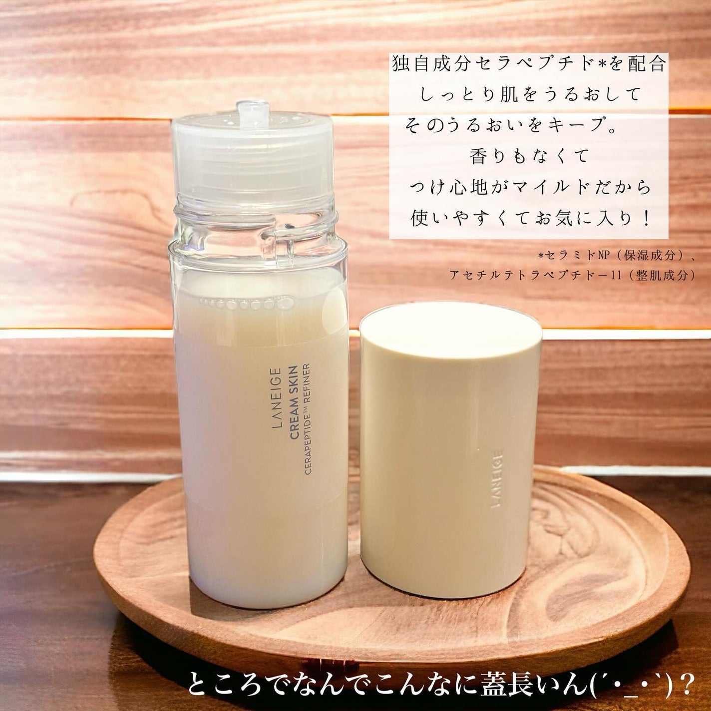 クリームスキン ローション/LANEIGE/化粧水を使ったクチコミ(2枚目)