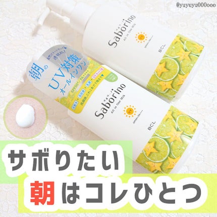 おはようるおいミルク UV HC/サボリーノ/オールインワン化粧品を使ったクチコミ(1枚目)