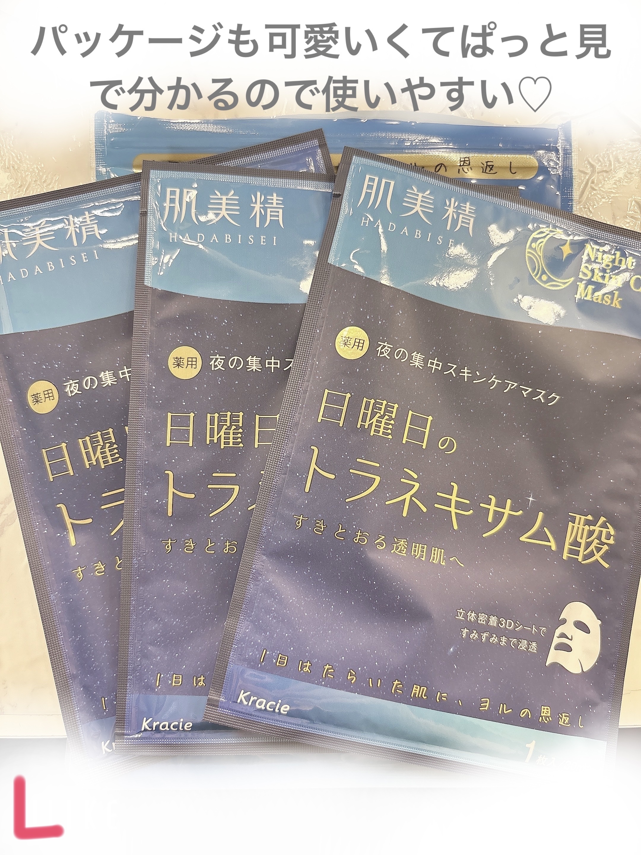肌美精 薬用日曜日のナイトスキンケアマスク/肌美精/シートマスク・パックを使ったクチコミ（3枚目）