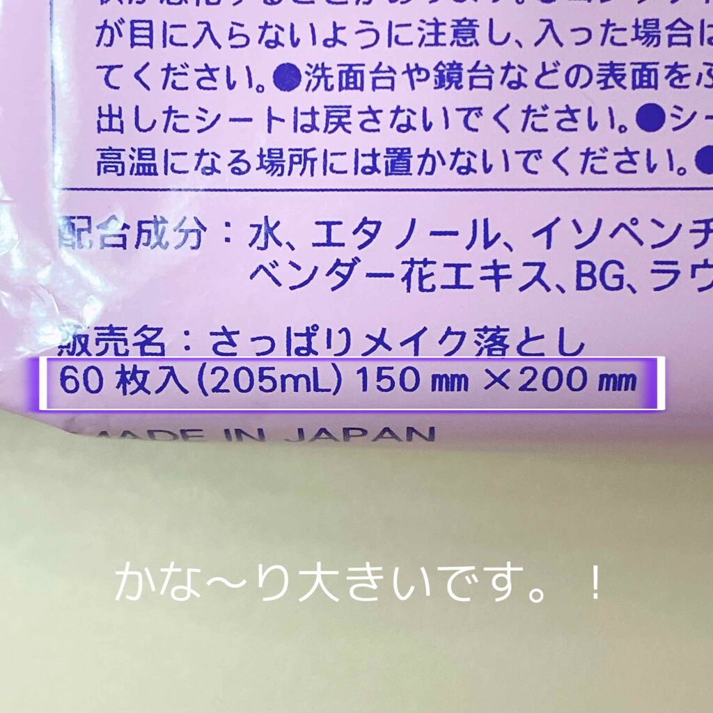 さっぱりメイク落とし/ユノス/クレンジングシートを使ったクチコミ（3枚目）