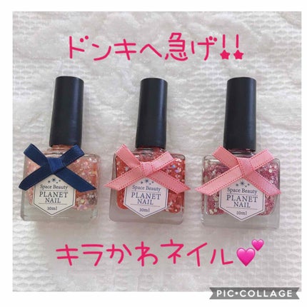 ネイルポリッシュ/PLANET NAIL/マニキュアを使ったクチコミ(1枚目)