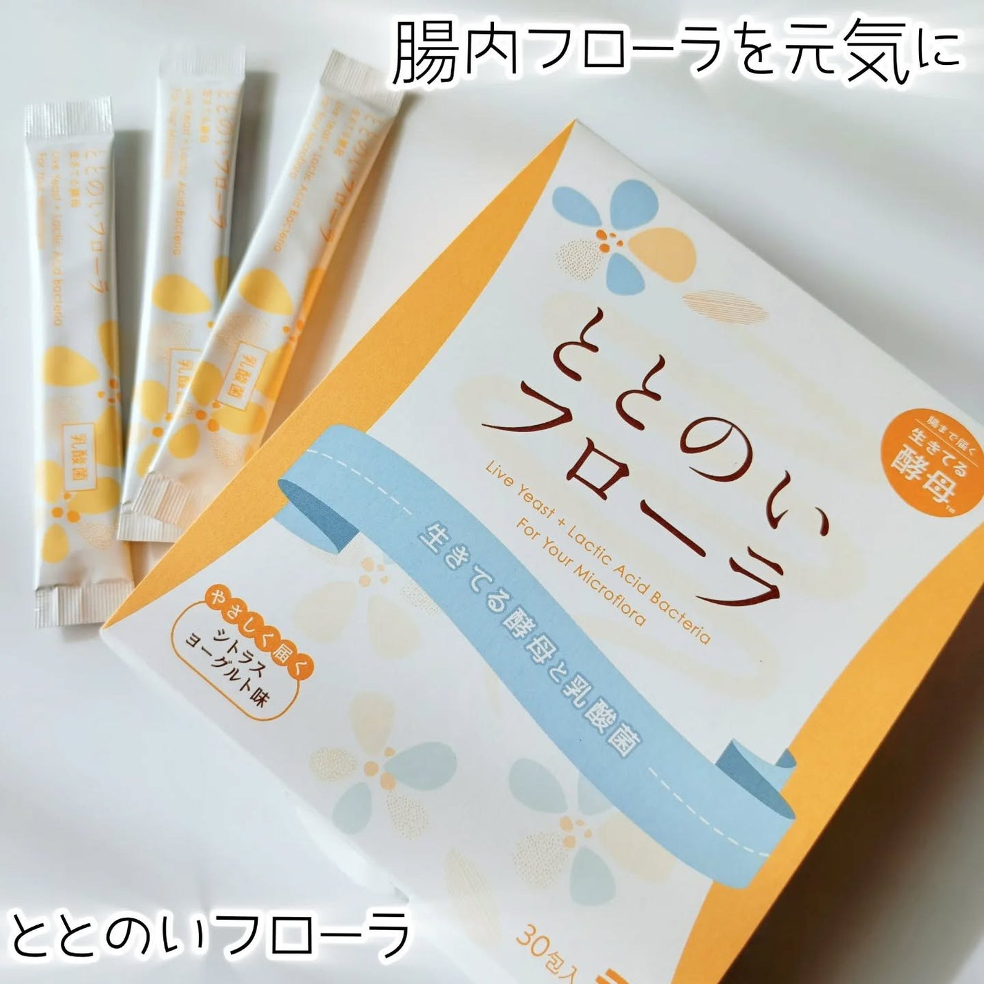 ととのいフローラ/生きてる酵母シリーズ/美容サプリメントを使ったクチコミ(1枚目)