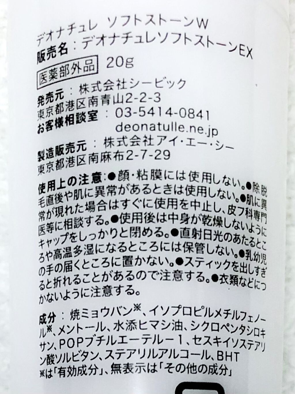 薬用ソフトストーンＷ/デオナチュレ/デオドラント・制汗剤を使ったクチコミ（3枚目）