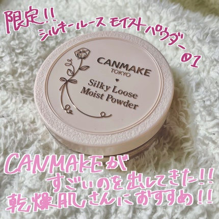 シルキールースモイストパウダー/キャンメイク/ルースパウダーを使ったクチコミ(1枚目)
