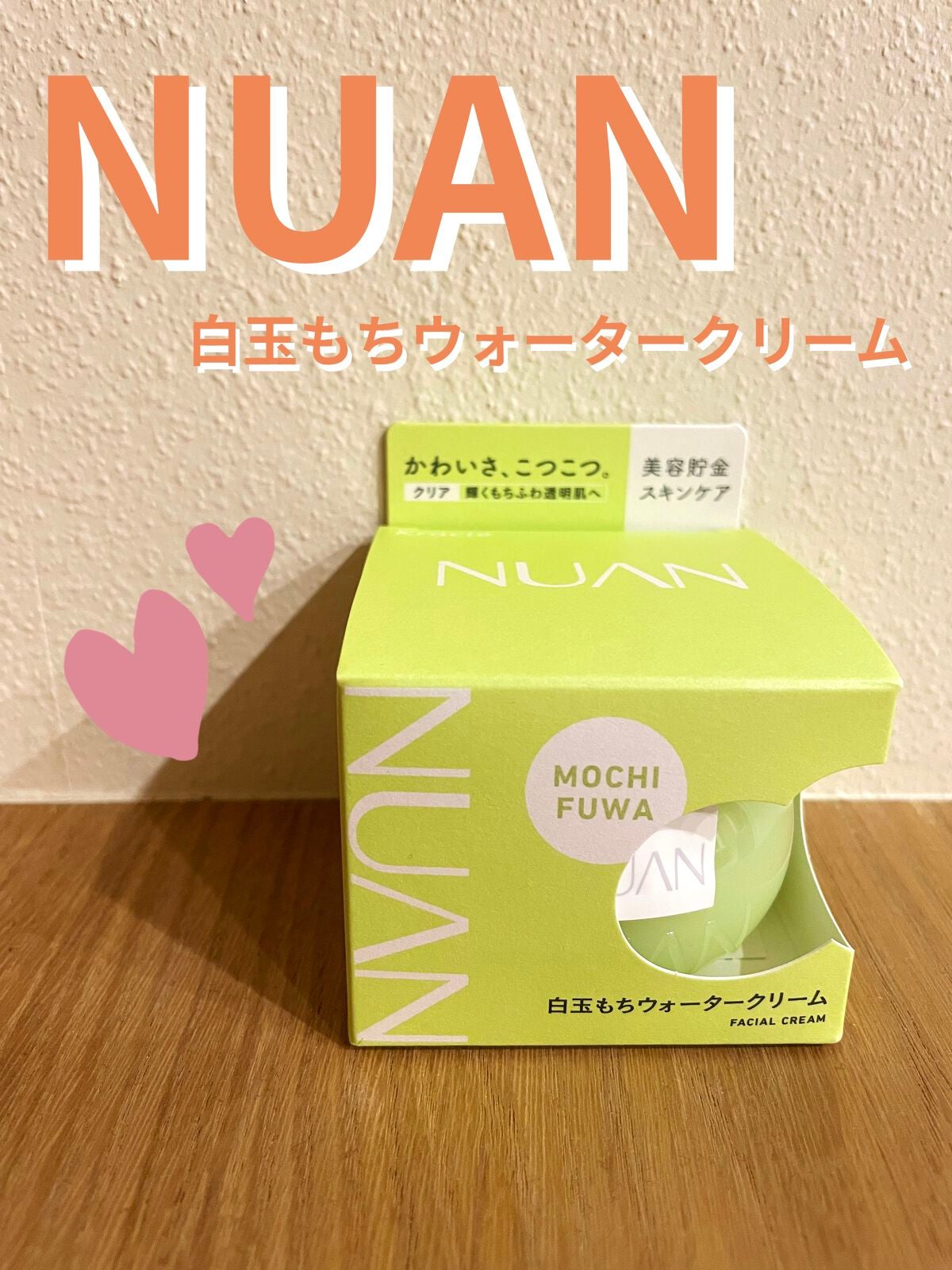 白玉もちウォータークリーム/NUAN/フェイスクリームを使ったクチコミ(1枚目)