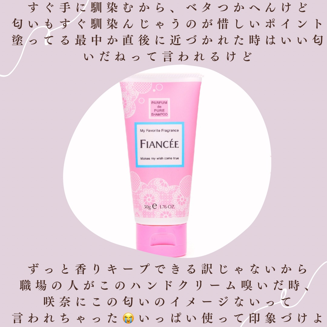 ハンドクリーム ピュアシャンプーの香り/フィアンセ/ハンドクリームを使ったクチコミ（3枚目）