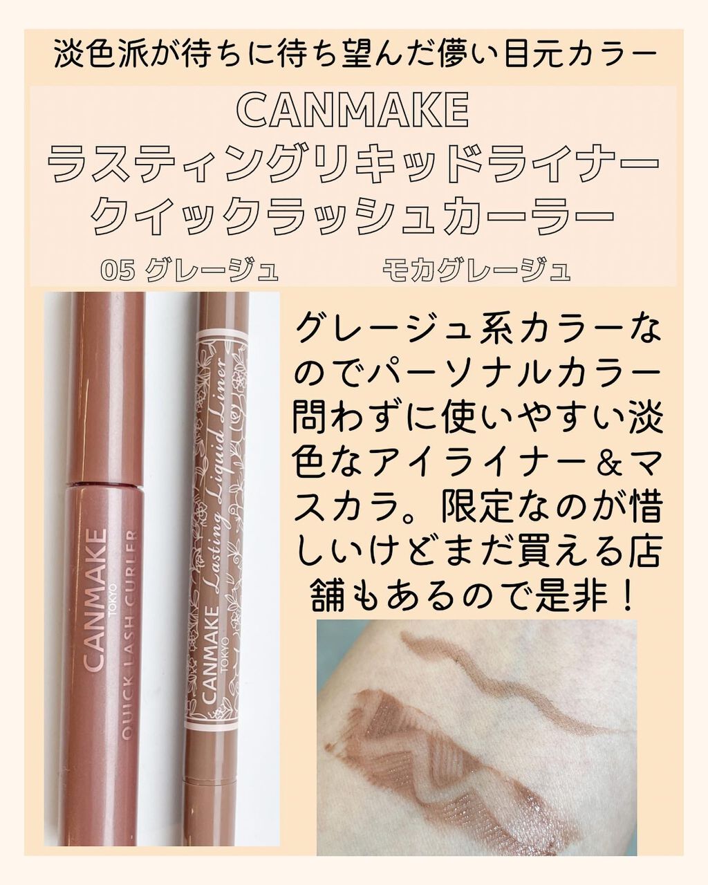 クイックラッシュカーラー/キャンメイク/マスカラ下地を使ったクチコミ(4枚目)