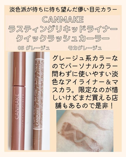 クイックラッシュカーラー/キャンメイク/マスカラ下地を使ったクチコミ(4枚目)