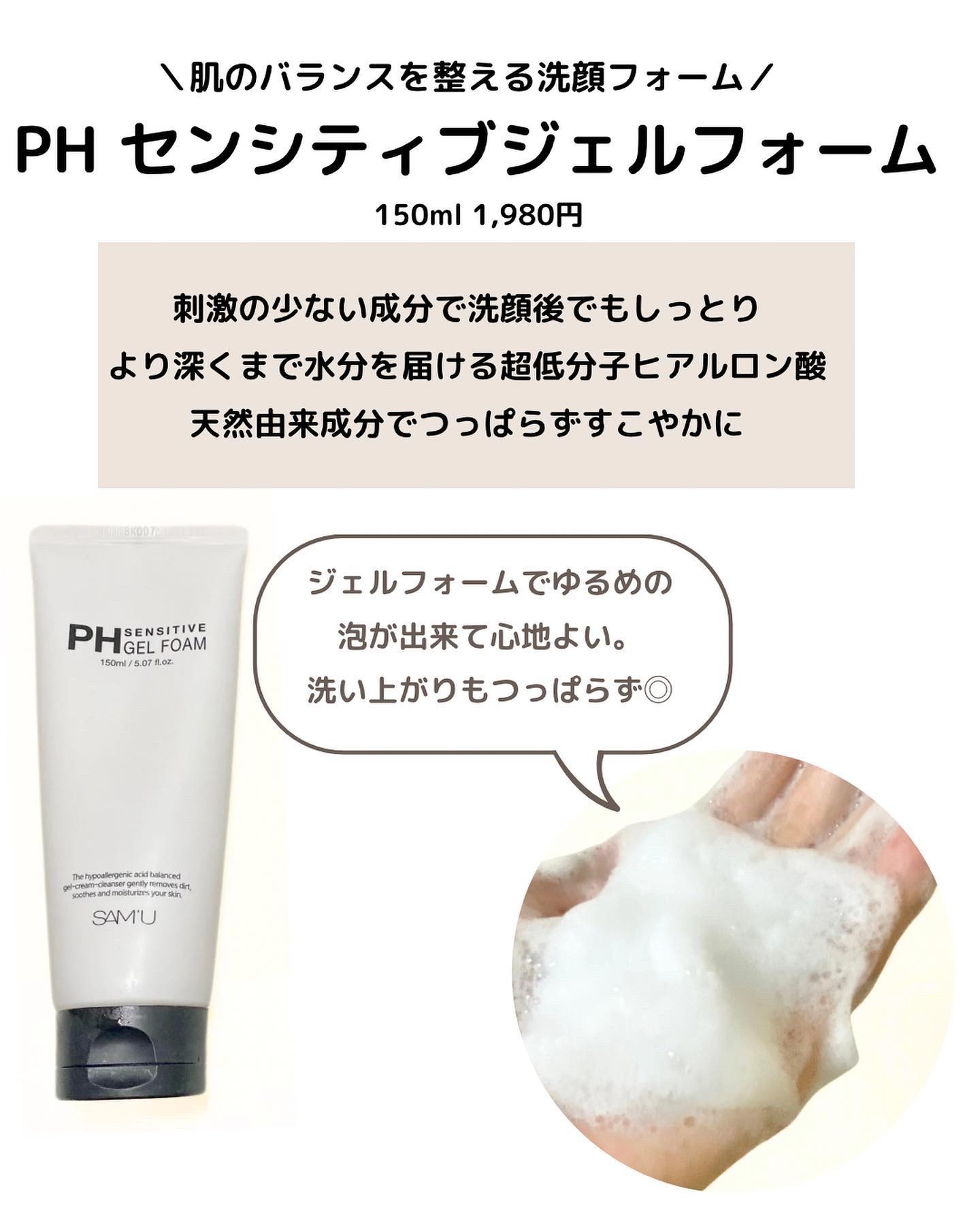 サミュ PHセンシティブクリーム/SAM'U/フェイスクリームを使ったクチコミ（3枚目）