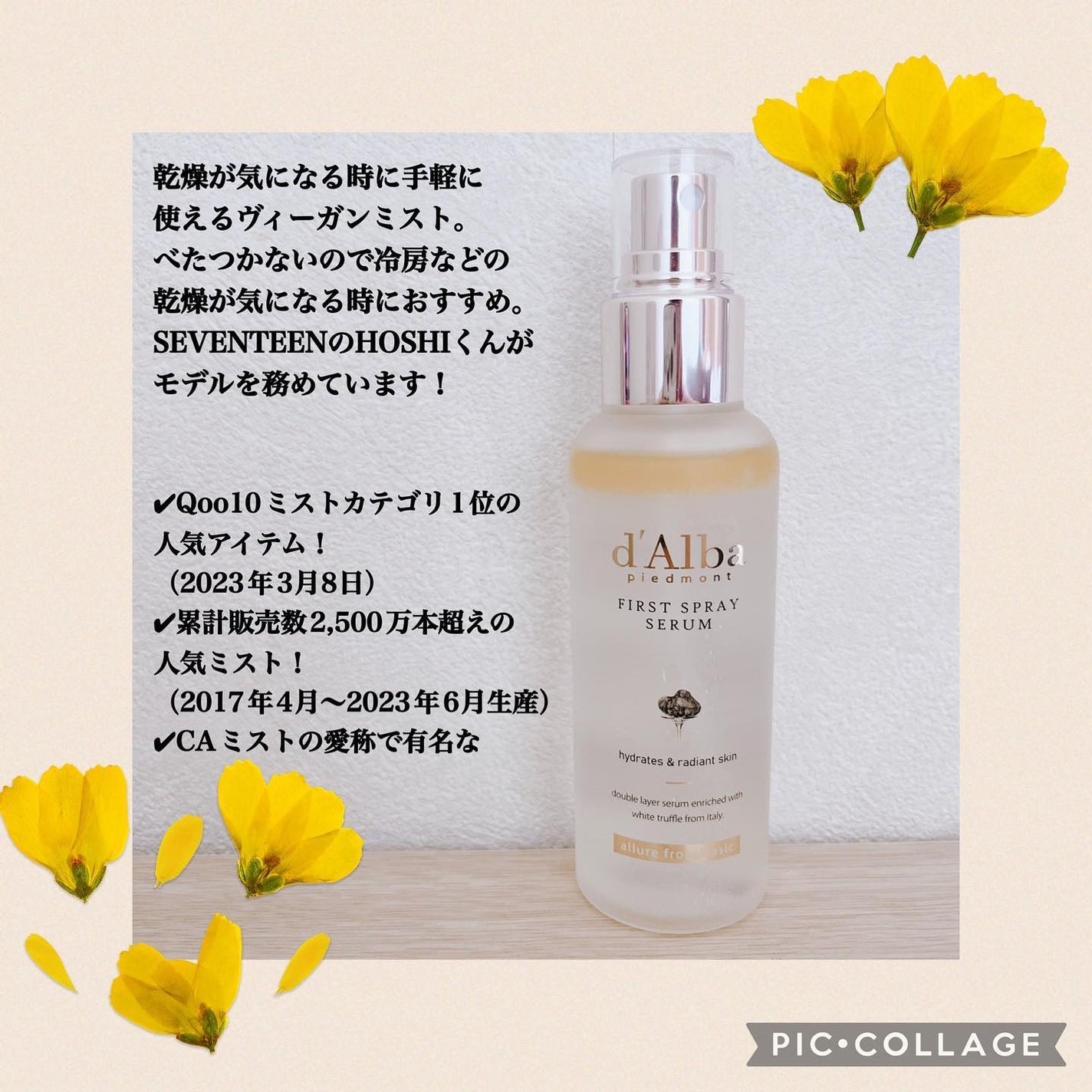 ダルバ ホワイトトリュフファーストスプレーセラム/ダルバ/ミスト状化粧水を使ったクチコミ(2枚目)