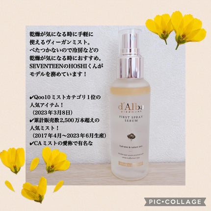 ダルバ ホワイトトリュフファーストスプレーセラム/ダルバ/ミスト状化粧水を使ったクチコミ(2枚目)