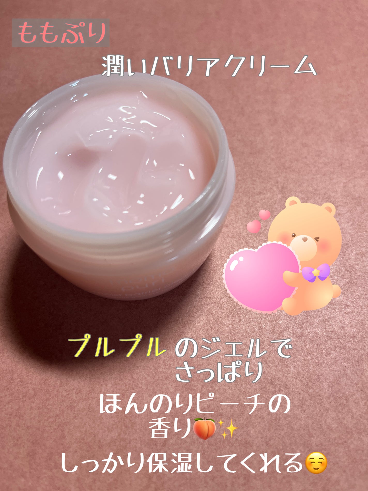 潤いバリアクリーム/ももぷり/フェイスクリームを使ったクチコミ(1枚目)