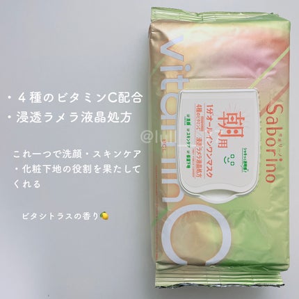 目ざまシート ビタットC/サボリーノ/シートマスク・パックを使ったクチコミ(2枚目)