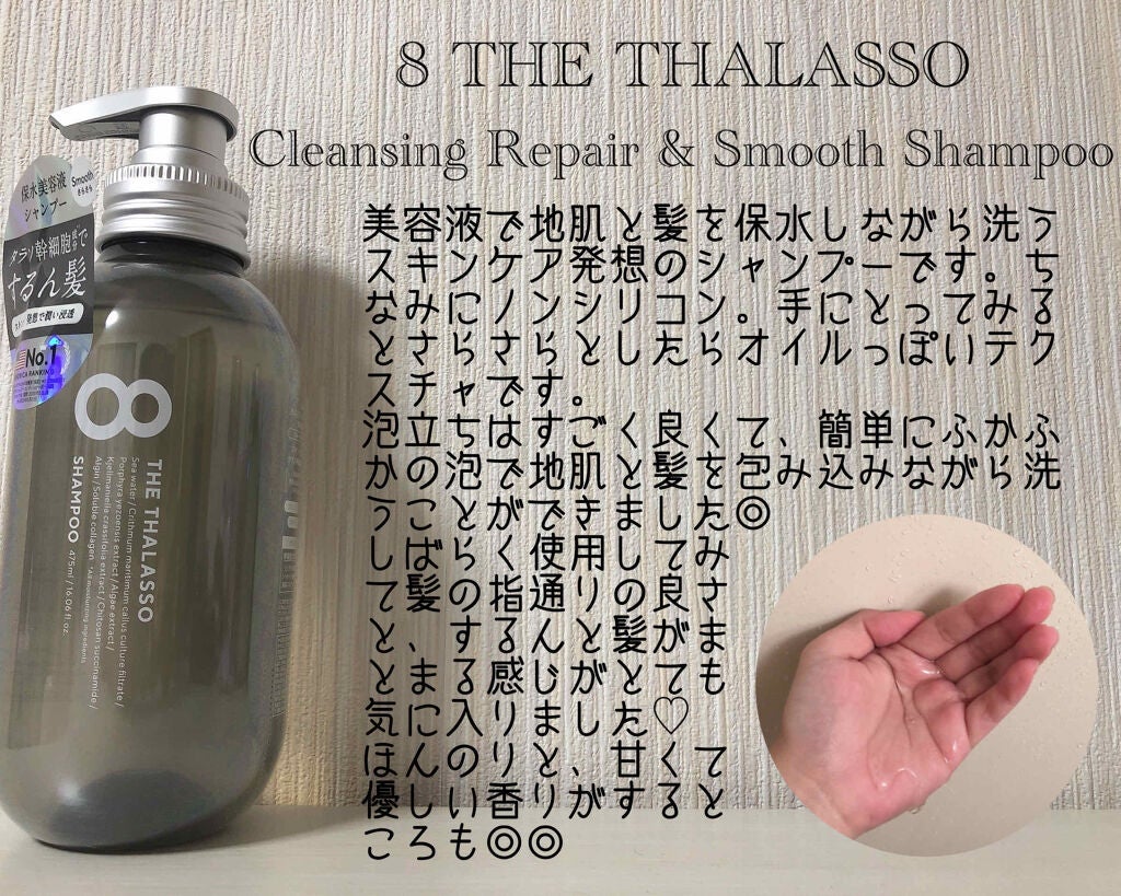 クレンジングリペア&スムース 美容液シャンプー/スムースリペア&アクアセラム 美容液トリートメント/エイトザタラソ/市販シャンプーを使ったクチコミ(2枚目)