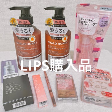  LIPSショッピングで8500円分購入しました

30%オフクーポンとポイントを使って
3000円で買えました🎊

キャンメイクの商品以外は
高ポイント還元商品だったので
購入後早速また400円分ほど