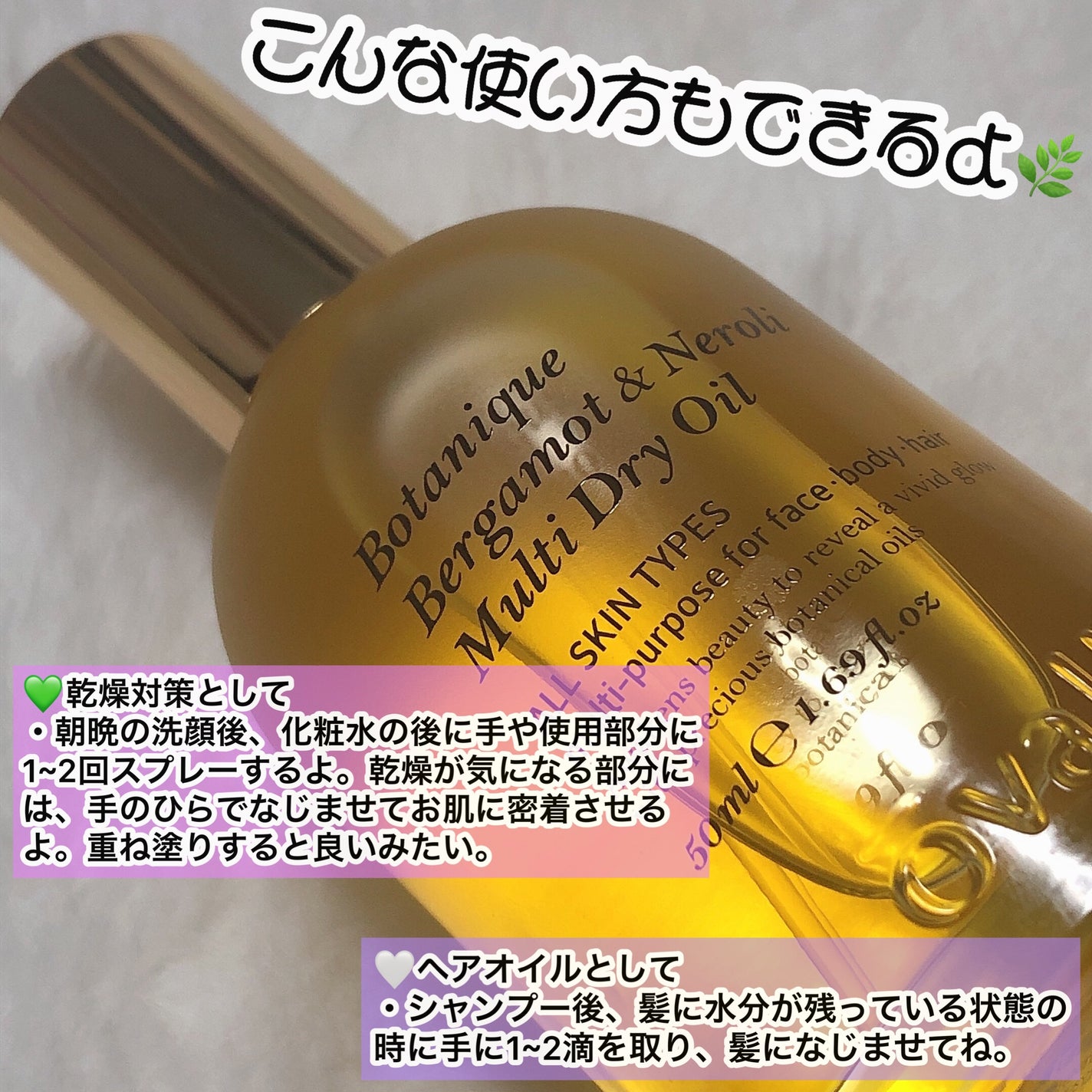 ボタニクB&Nドライオイル/ovalla/フェイスオイルを使ったクチコミ(5枚目)
