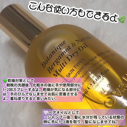 ボタニクB&Nドライオイル/ovalla/フェイスオイルを使ったクチコミ(5枚目)