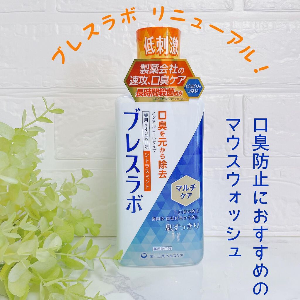 マウスウォッシュ マルチケア/ブレスラボ/マウスウォッシュ・スプレーを使ったクチコミ(1枚目)