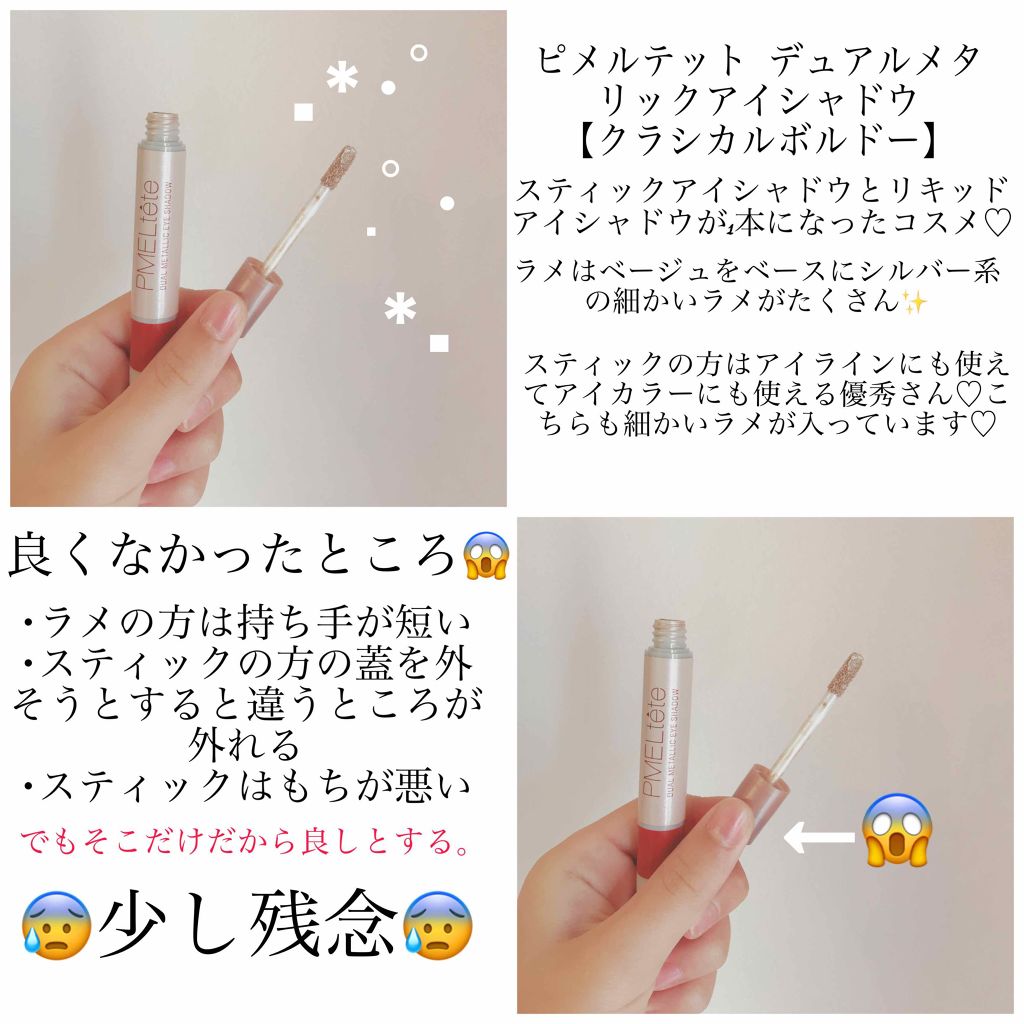 ピメルテット デュアルメタリックアイシャドウ/pdc/リキッドアイシャドウを使ったクチコミ（2枚目）