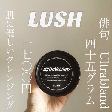 ラッシュ 俳句Ultrabland
45g ¥1,700

評価が高めのクレンジングですが…


----------------------------------------------------