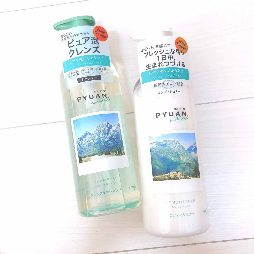 PYUAN ナチュラル シャンプー／コンディショナー/ピュアン/シャンプー・コンディショナーを使ったクチコミ（1枚目）