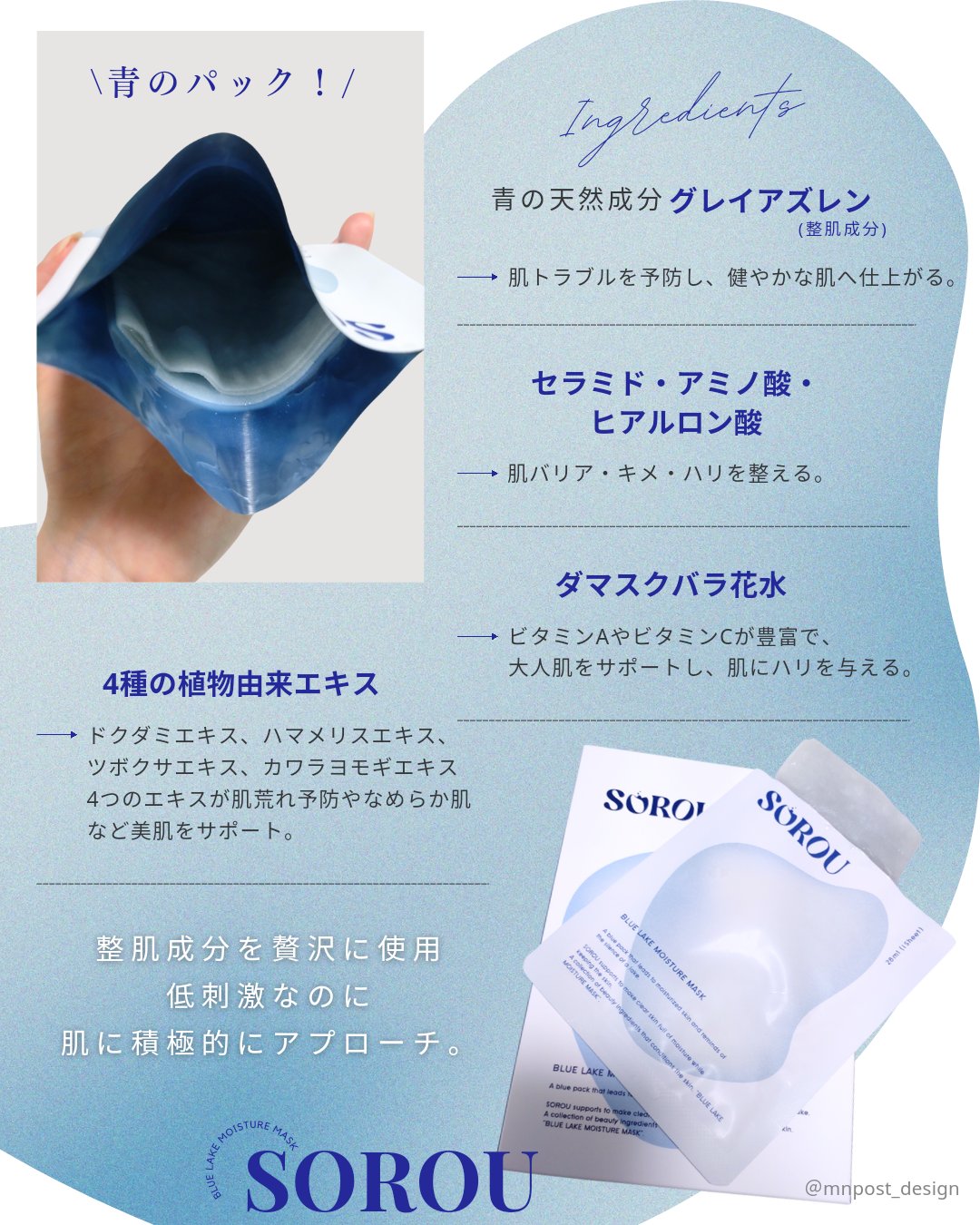ブルー レイク モイスチャー マスク/SOROU/シートマスク・パックを使ったクチコミ（3枚目）