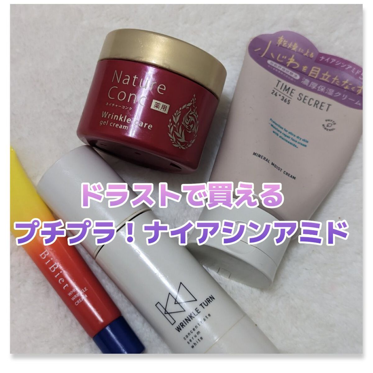 ネイチャーコンク 薬用リンクルケアジェルクリーム/ネイチャーコンク/オールインワン化粧品を使ったクチコミ（1枚目）