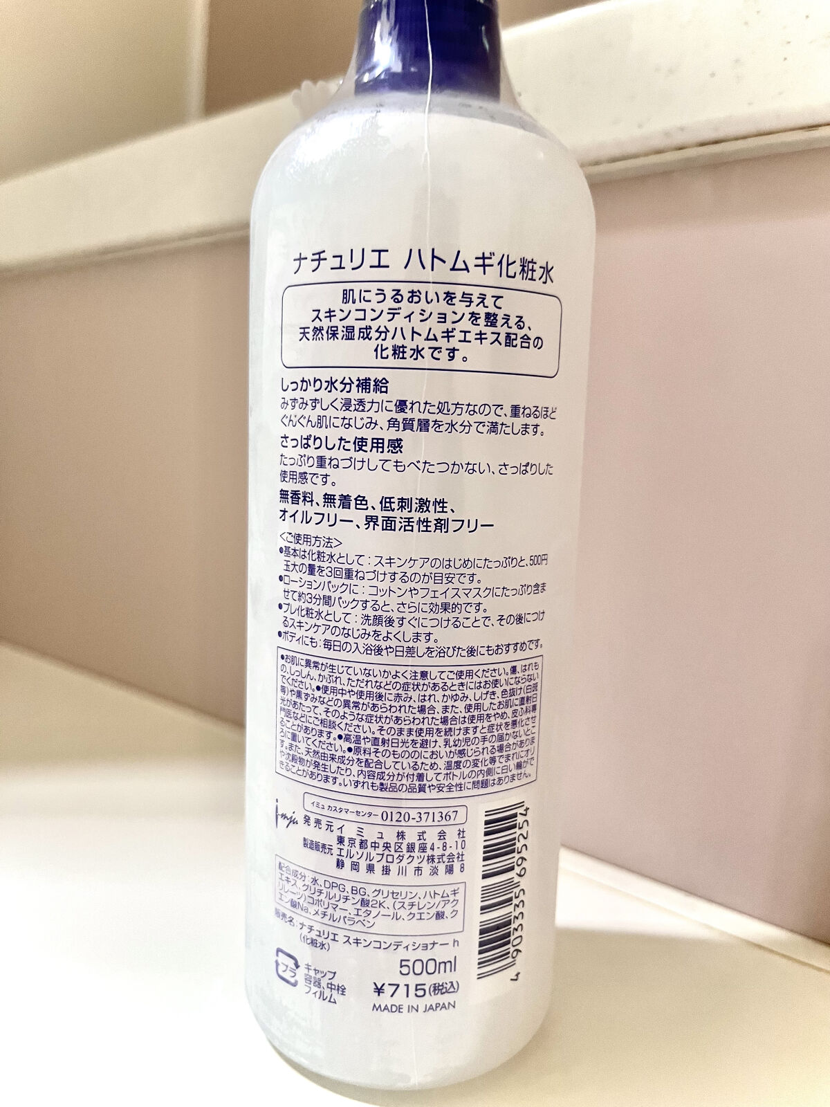 ハトムギ化粧水(ナチュリエ スキンコンディショナー R )/ナチュリエ/化粧水を使ったクチコミ（2枚目）