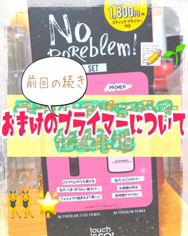 こんばんは👋あんぬです！
今回は、前回紹介した商品に付いてきた
化粧下地(?)を紹介したいと思います💫

✽.｡.:*・ﾟ ✽.｡.:*・ﾟ ✽.｡.:*・ﾟ ✽.｡.:*・ﾟ ✽.｡.:*・ﾟ 

今