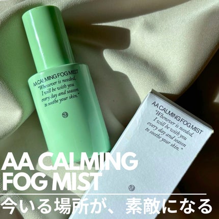 AA CALMING FOG MIST/Shangpree/ミスト状化粧水を使ったクチコミ(1枚目)