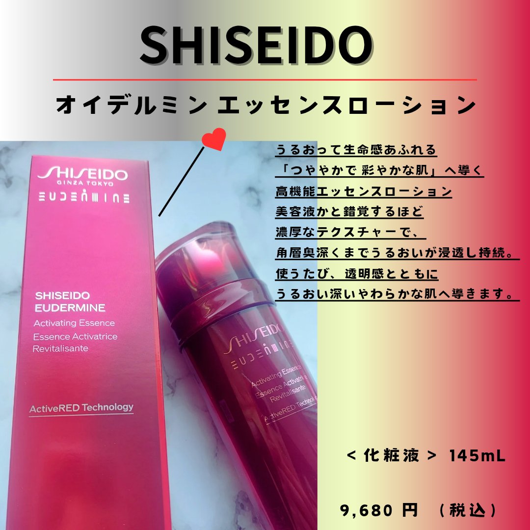 オイデルミンエッセンスローション/SHISEIDO/美容液を使ったクチコミ（1枚目）