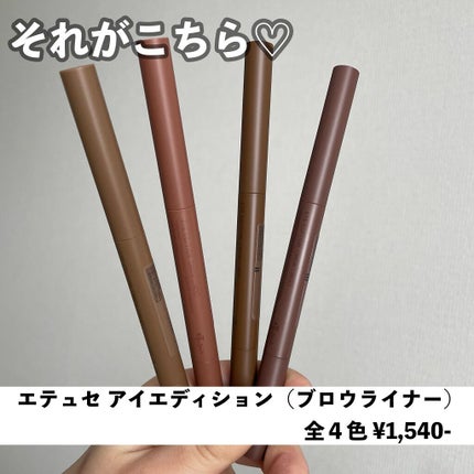 エテュセ アイエディション(ブロウライナー)/ettusais/アイブロウペンシルを使ったクチコミ(3枚目)