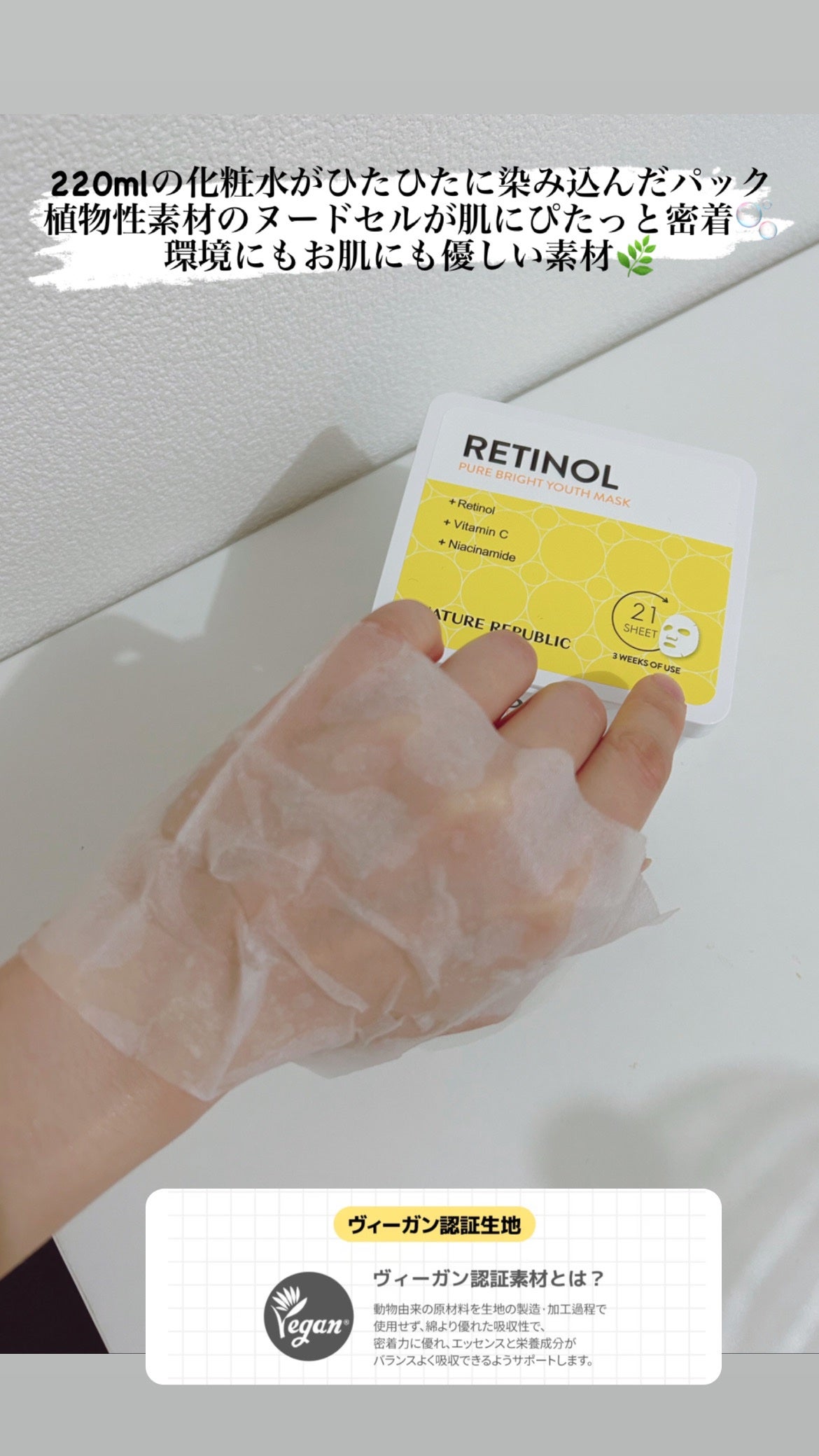 キューブマスク レチノール/ネイチャーリパブリック/シートマスク・パックを使ったクチコミ(2枚目)