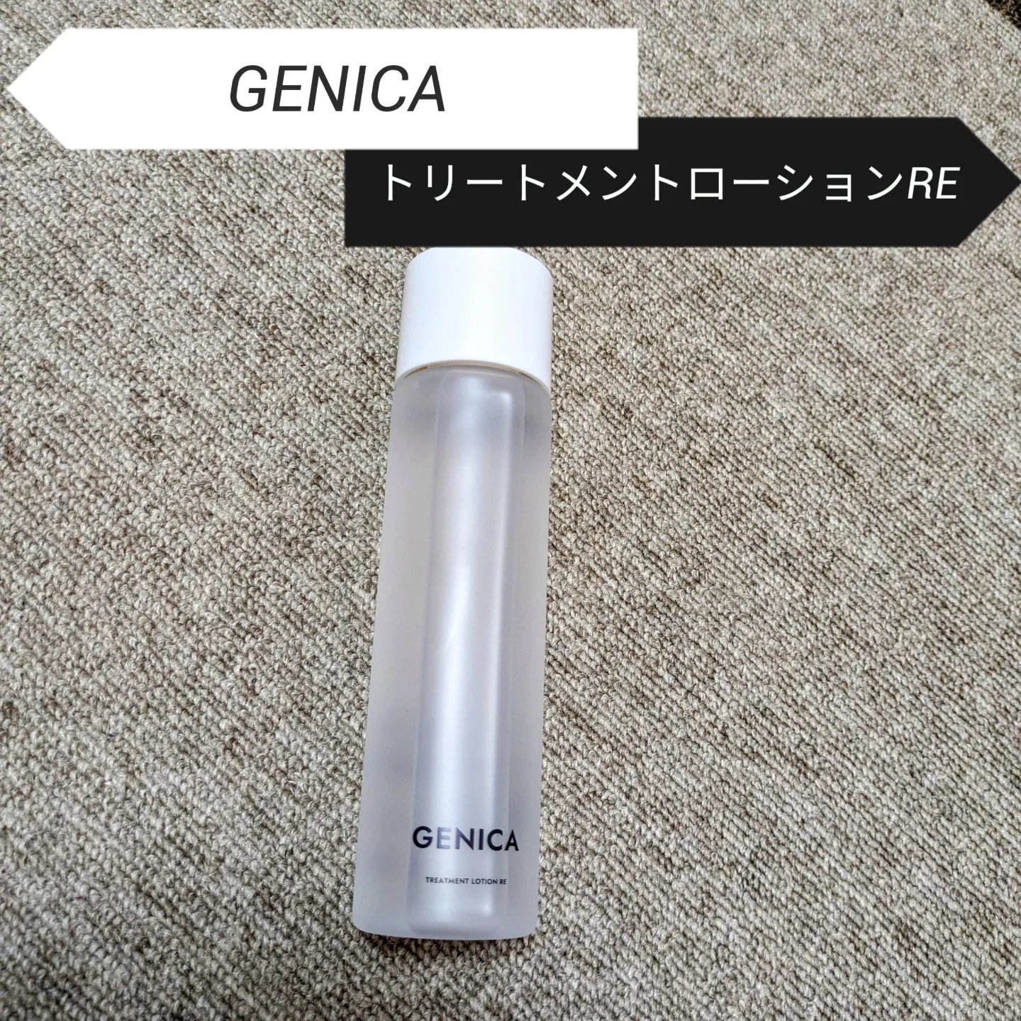 ジェニカ トリートメントローション RE/GENICA/化粧水を使ったクチコミ（1枚目）