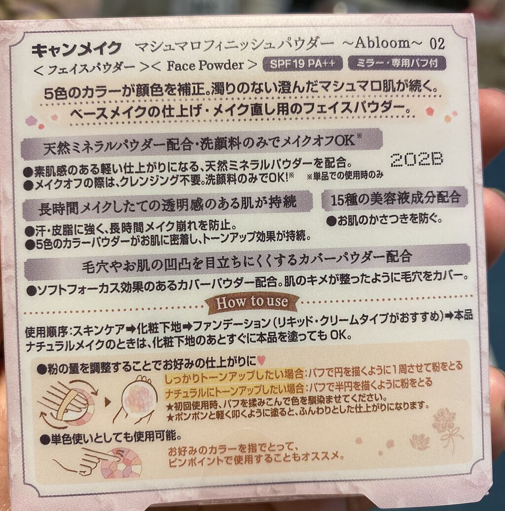 マシュマロフィニッシュパウダー　～Abloom～/キャンメイク/プレストパウダーを使ったクチコミ（3枚目）