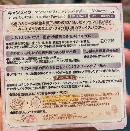 マシュマロフィニッシュパウダー ~Abloom~/キャンメイク/プレストパウダーを使ったクチコミ(3枚目)