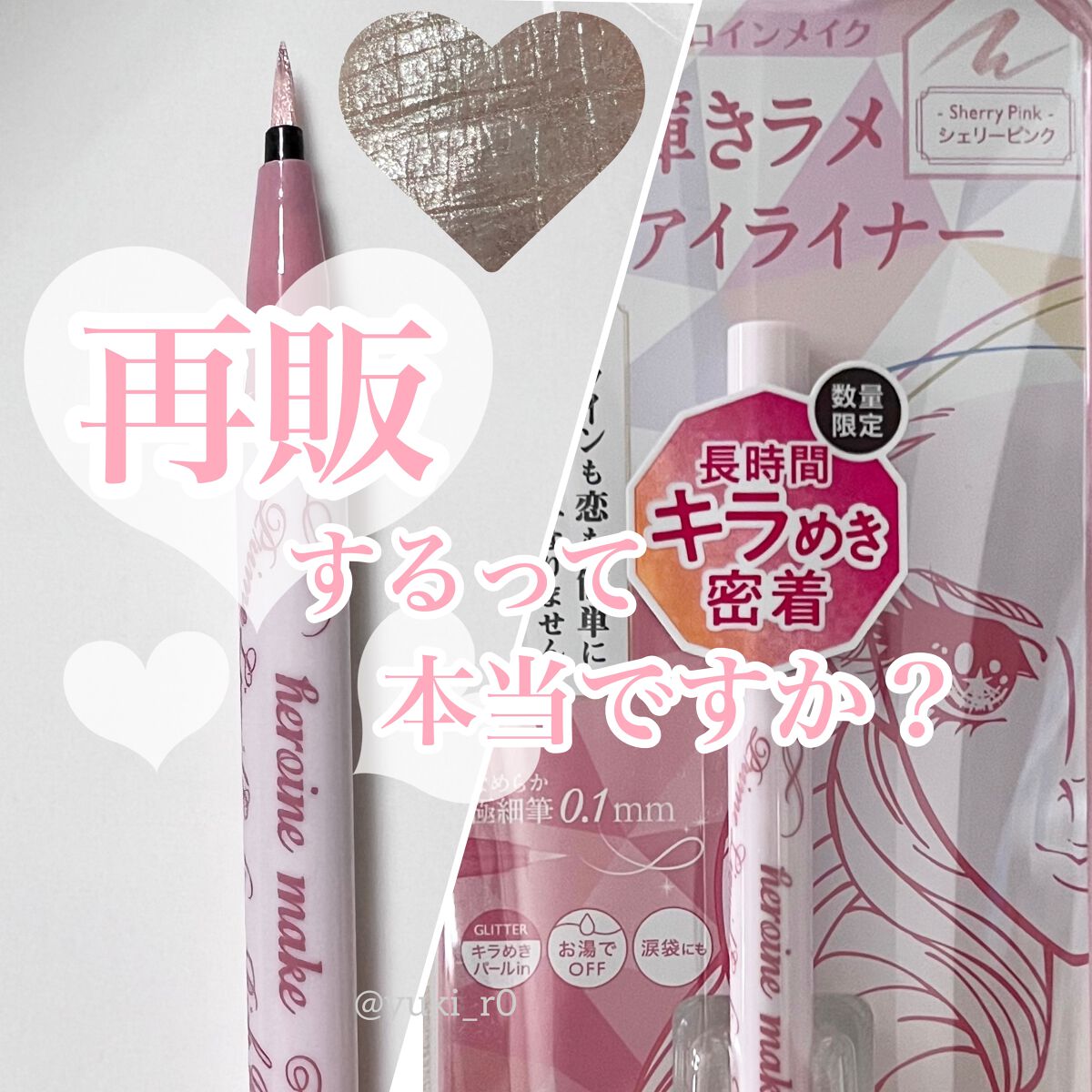 プライムリキッドアイライナー リッチジュエル/ヒロインメイク/リキッドアイライナーを使ったクチコミ（1枚目）