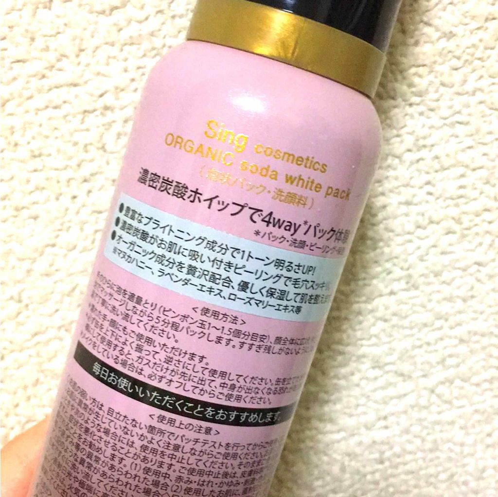 オーガニック炭酸ホワイトパック/Sing/洗い流すパック・マスクを使ったクチコミ(2枚目)