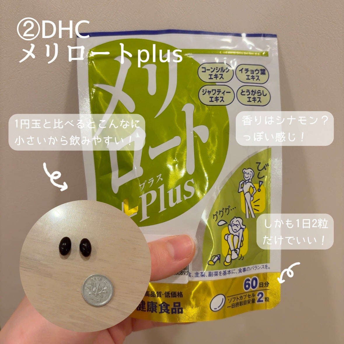 DHC メリロート/DHC/ボディサプリメントを使ったクチコミ(3枚目)