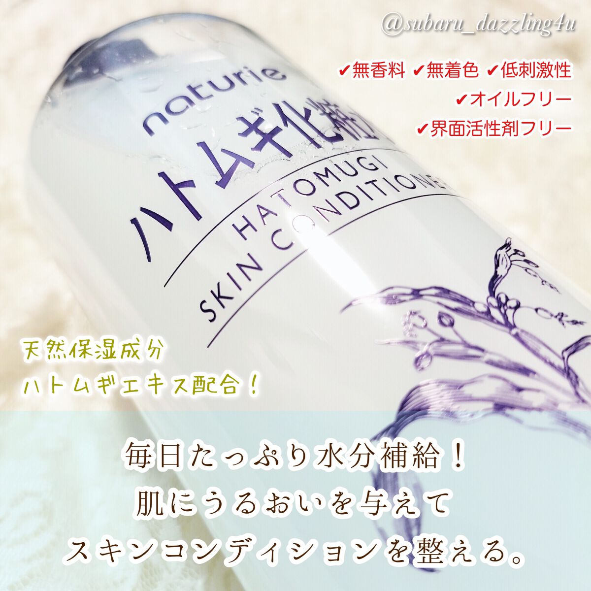 ハトムギ化粧水(ナチュリエ スキンコンディショナー R )/ナチュリエ/化粧水を使ったクチコミ(2枚目)