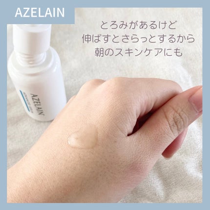 AZLAIN 美容液 AZアドバンスドセラム/AZELAIN/美容液を使ったクチコミ(3枚目)