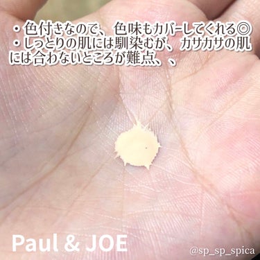 プロテクティング ファンデーション プライマー		/PAUL & JOE BEAUTE/化粧下地を使ったクチコミ（2枚目）